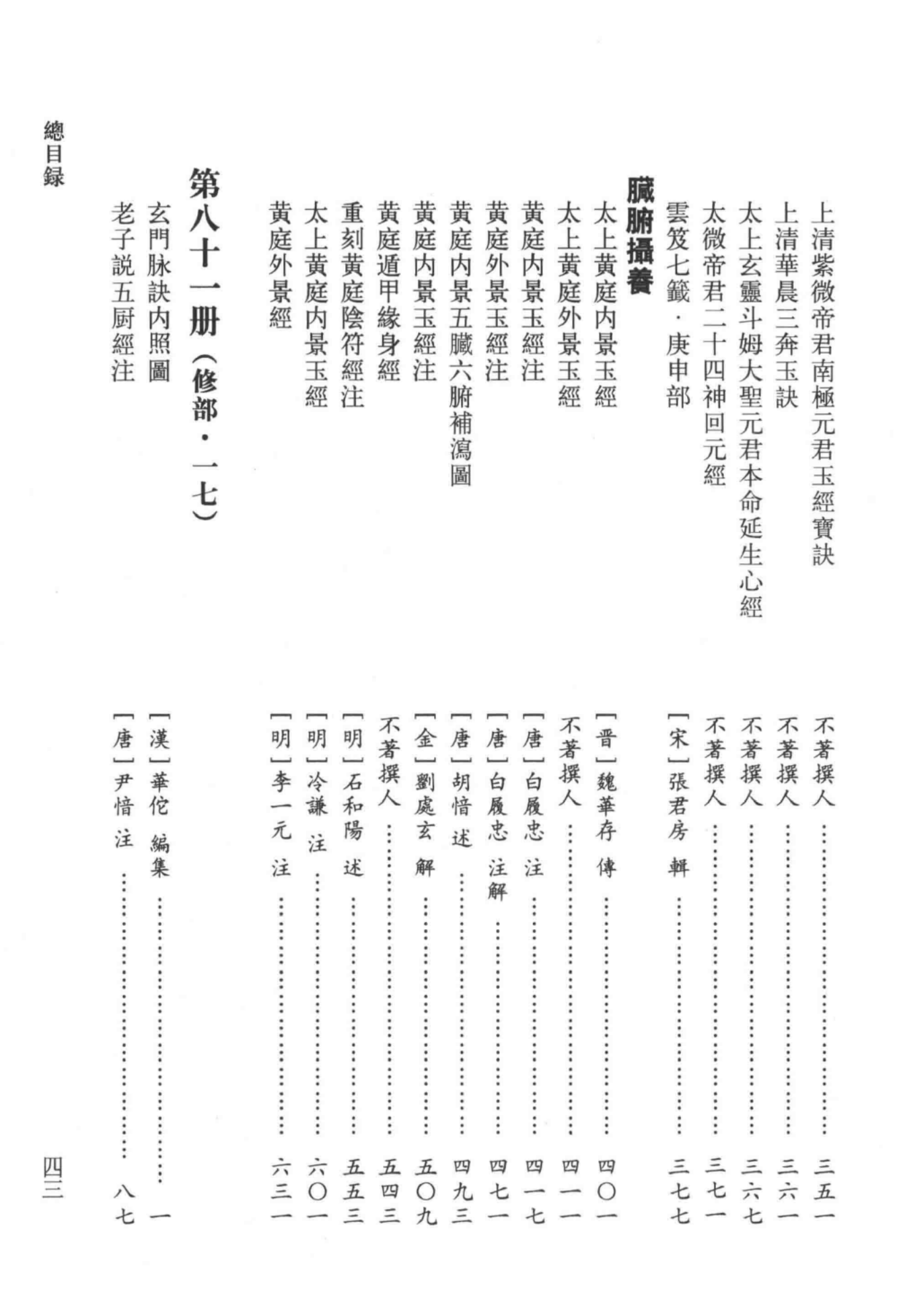 道医全书 001_73.png